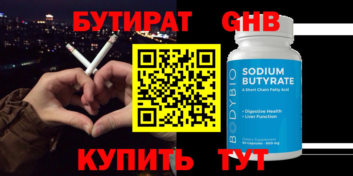 БУТИРАТ BDO Серов