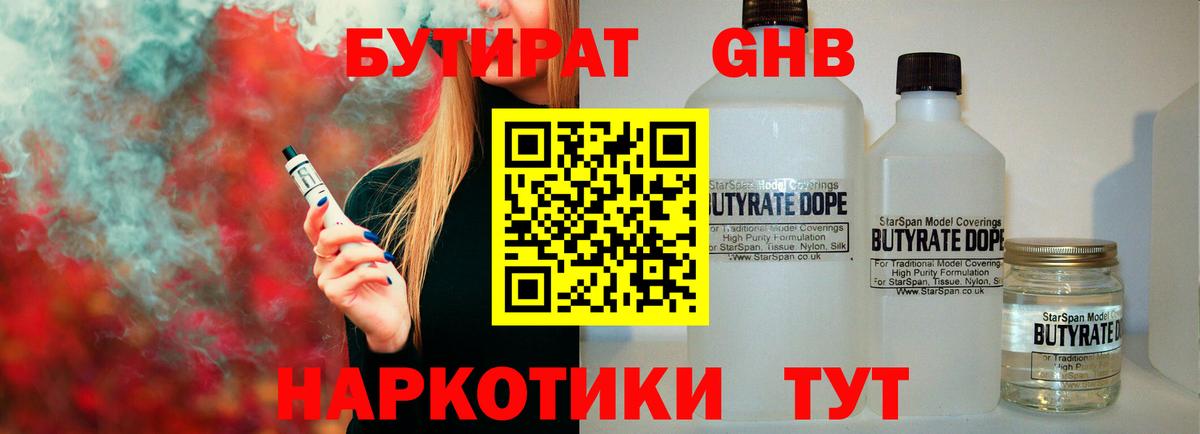 Бутират оксибутират  Вход с VPN  Серов 