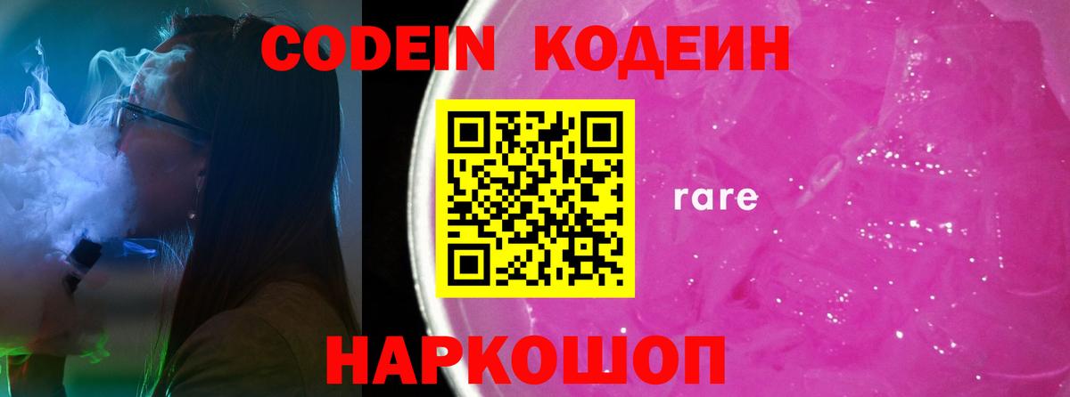 Codein Purple Drank Серов
