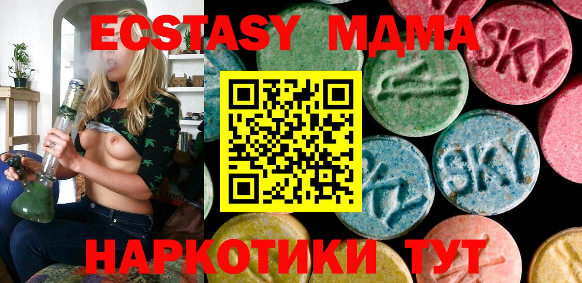 Экстази 280 MDMA  Ecstasy  Серов  Ecstasy VHQ  Вход с VPN 