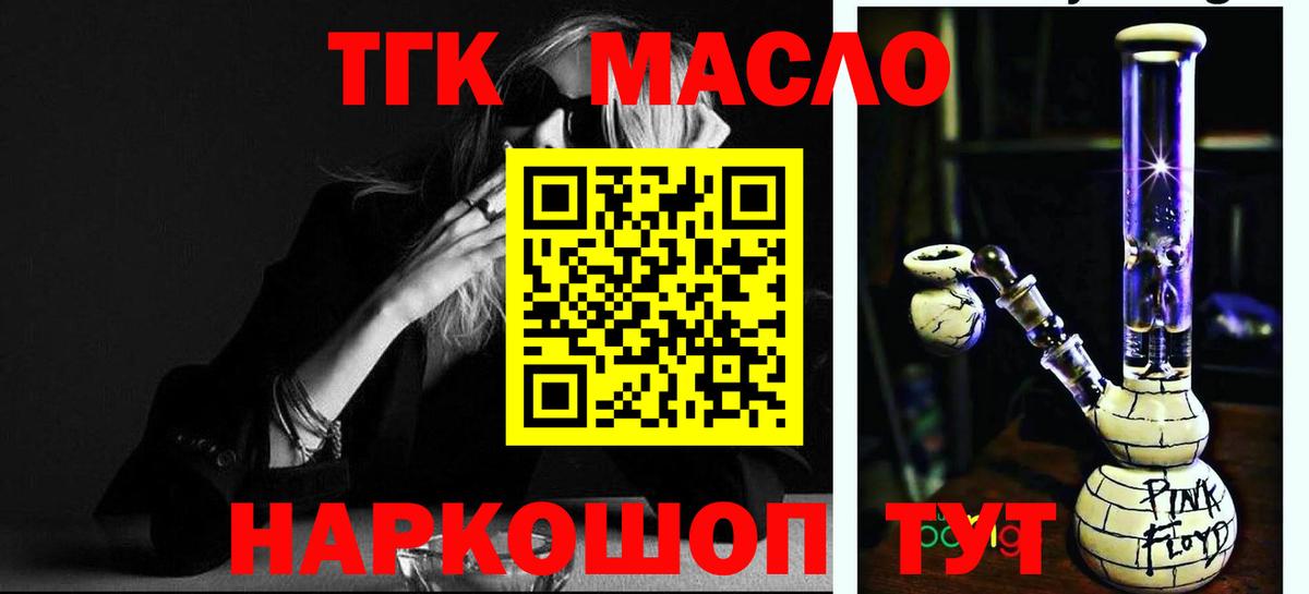 ТГК THC oil Серов